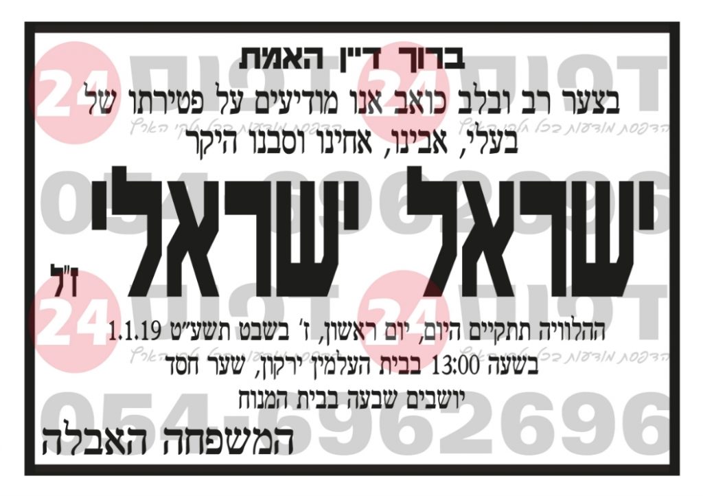 הדפסת מודעות אבל