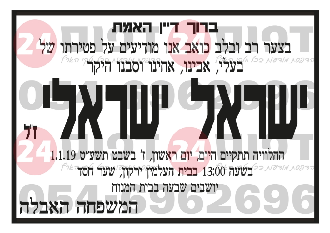 הדפסת מודעות אבל
